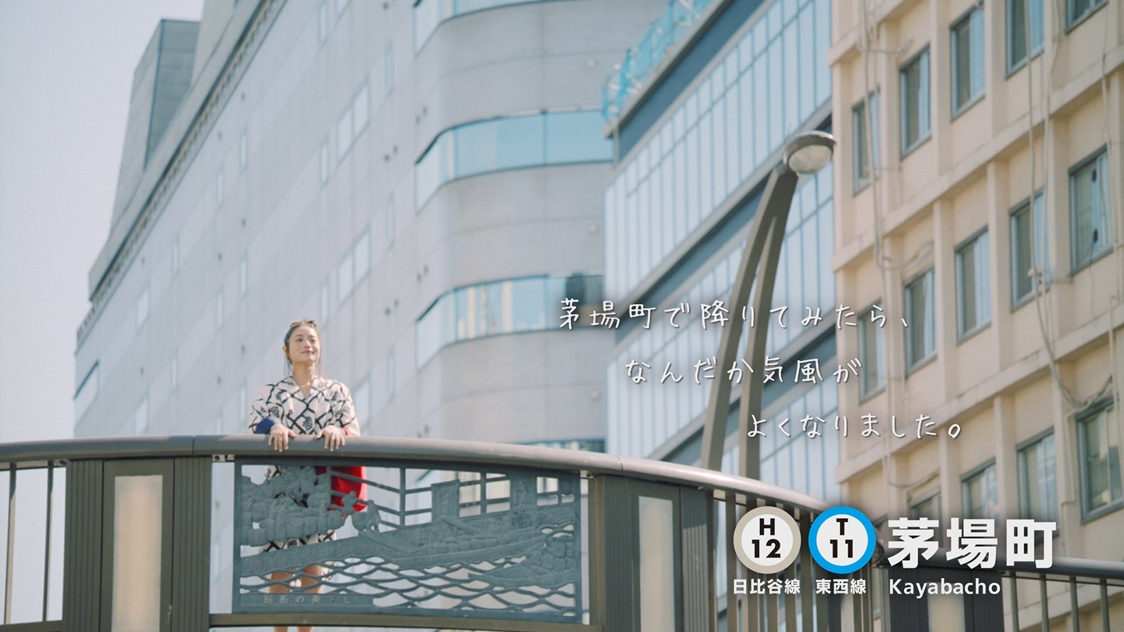 石原さとみ出演「茅場町 気風がよくなる」篇より（提供画像）