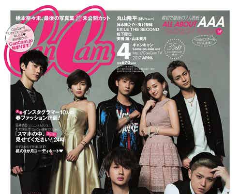 AAA“最初で最後の7人表紙”が「CanCam」の歴史を塗り替える