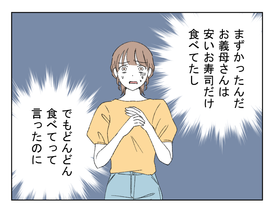 倹約義母VS贅沢ママ_006-3