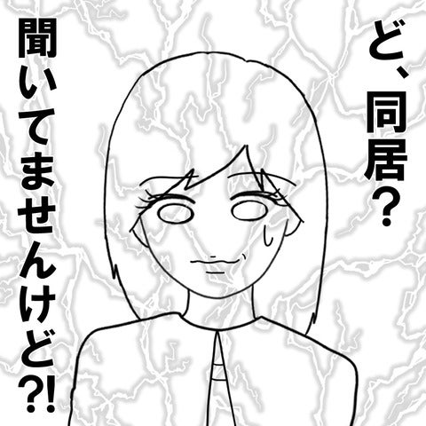 「ど、同居？ 聞いてませんけど!?」プロポーズ直後の挨拶で発覚した驚きの事実…婚約者の言い分とは？【漫画】