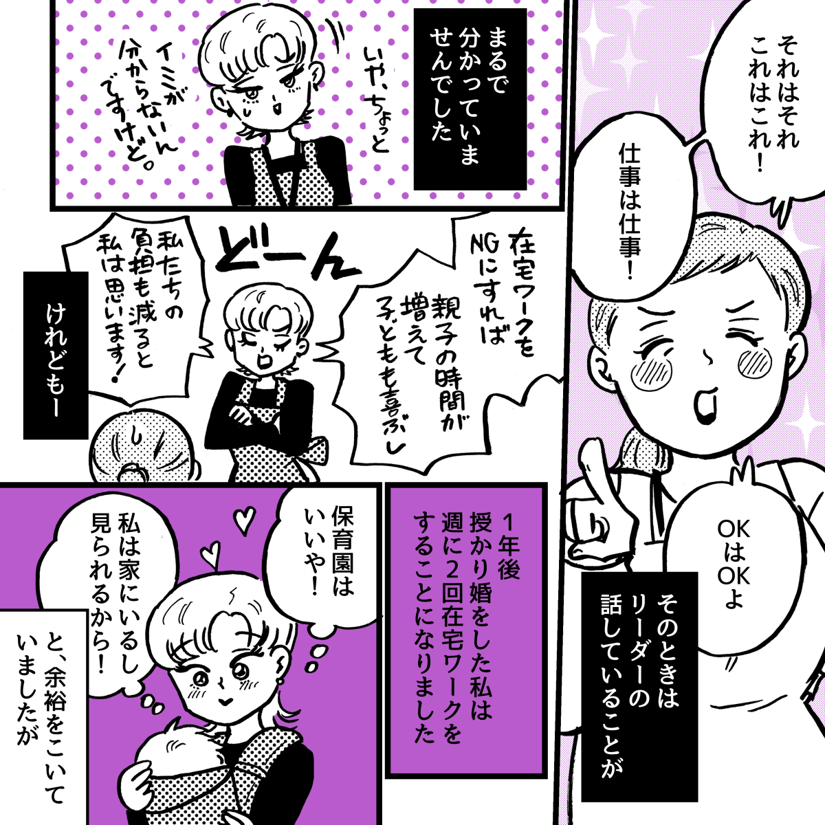 5-3-1fix【5話】在宅勤務だと『学童の利用ができない』って……マジ？