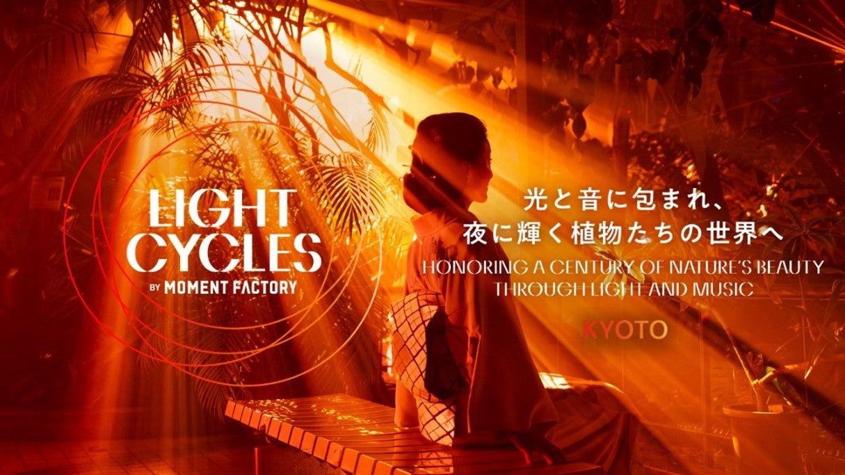 LIGHT CYCLES KYOTO／提供画像