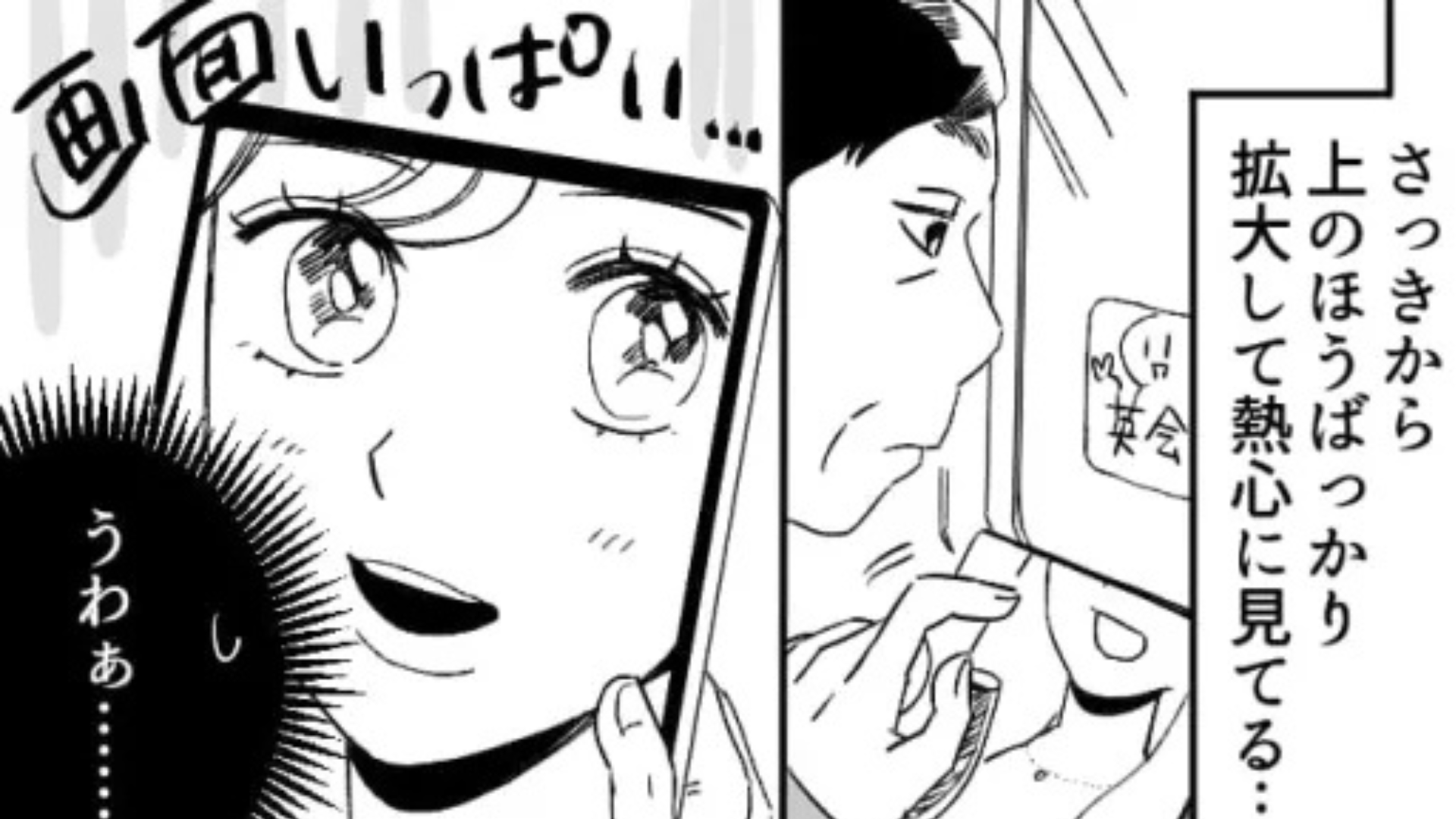 「なにやってんの！？」バイト終わりの満員電車。隣のおじさんがタブレットを取り出して...【恐ろしい行動】を！？