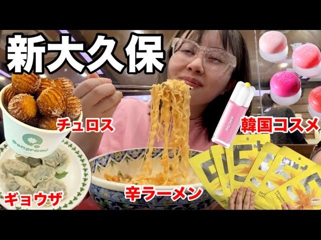 【エミリン】限界がきた・・・新大久保に行って爆食＆爆買い！