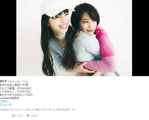 広瀬すず&中条あやみの“いちゃこら”2ショットに反響「ただただ可愛い」「混ざりたい」