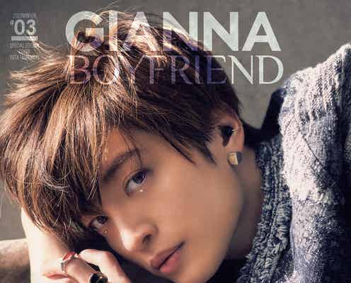 玉森裕太「GIANNA BOYFRIEND」表紙解禁 SEXYな大人の魅力溢れる