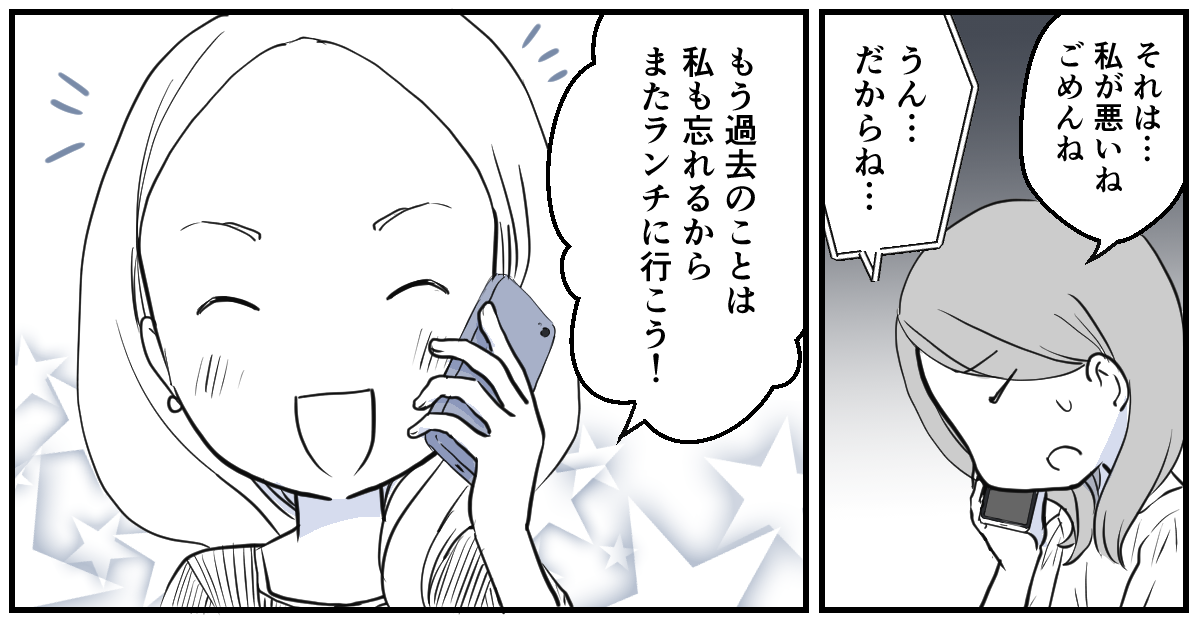 親友のママ友だったのに突然ブロック【2話】完成2_1
