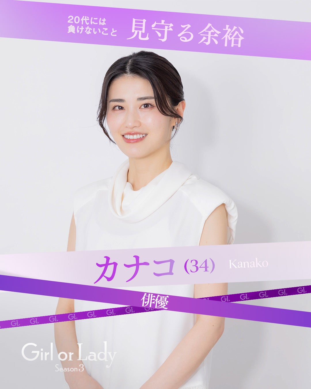 カナコ（C）AbemaTV,Inc.