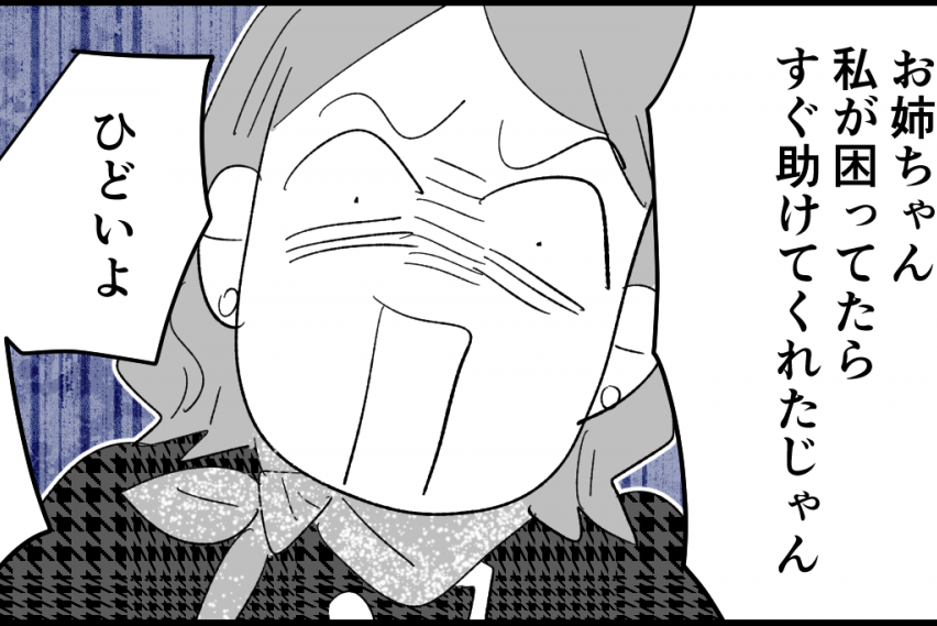 ＜怖ッ！セレブ中学界隈＞20万断ると豹変・逆ギレ！大好きだった私の妹「サヨナラ」【第6話まんが】