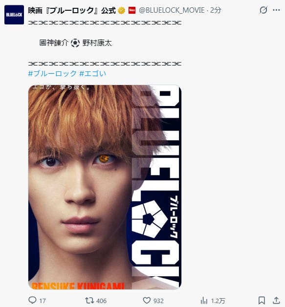 「ブルーロック」Xより