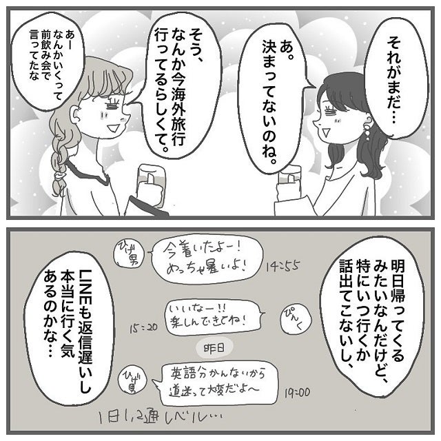 突然イケメンひげ男からline デートに誘われたけど いつ かは決まってなくて タイプの男性と付き合って沼った話 Vol 3 モデルプレス