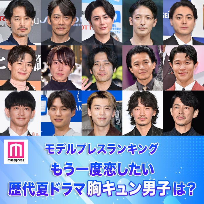 歴代夏ドラマの胸キュン男子は?(C)モデルプレス