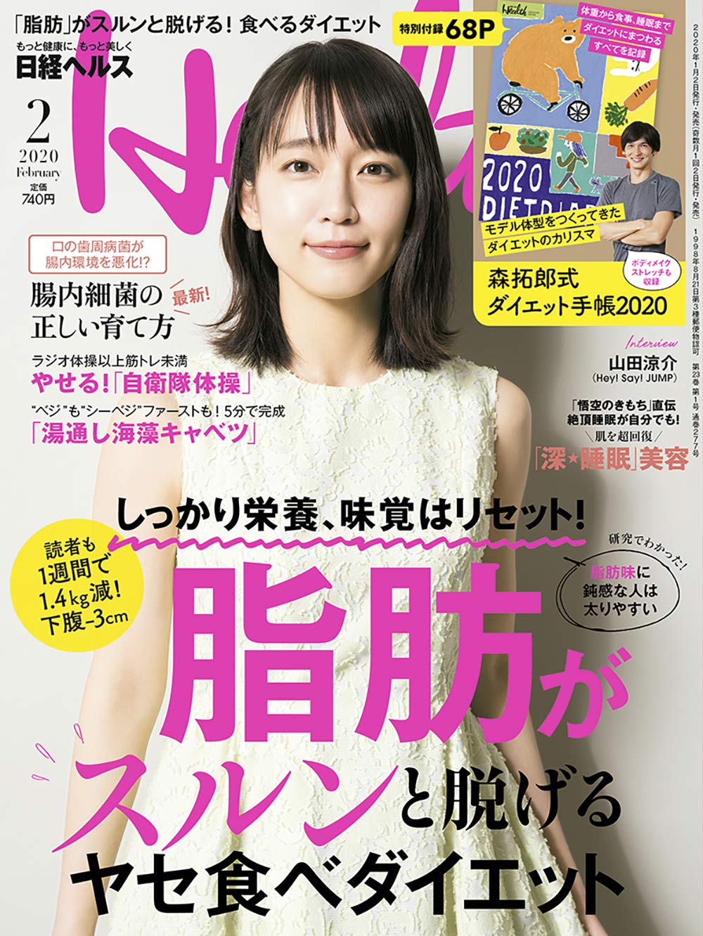 吉岡里帆「日経ヘルス」2020年2月号（C）Fujisan Magazine Service Co., Ltd. All Rights Reserved.
