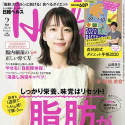 吉岡里帆「日経ヘルス」2020年2月号（C）Fujisan Magazine Service Co., Ltd. All Rights Reserved.