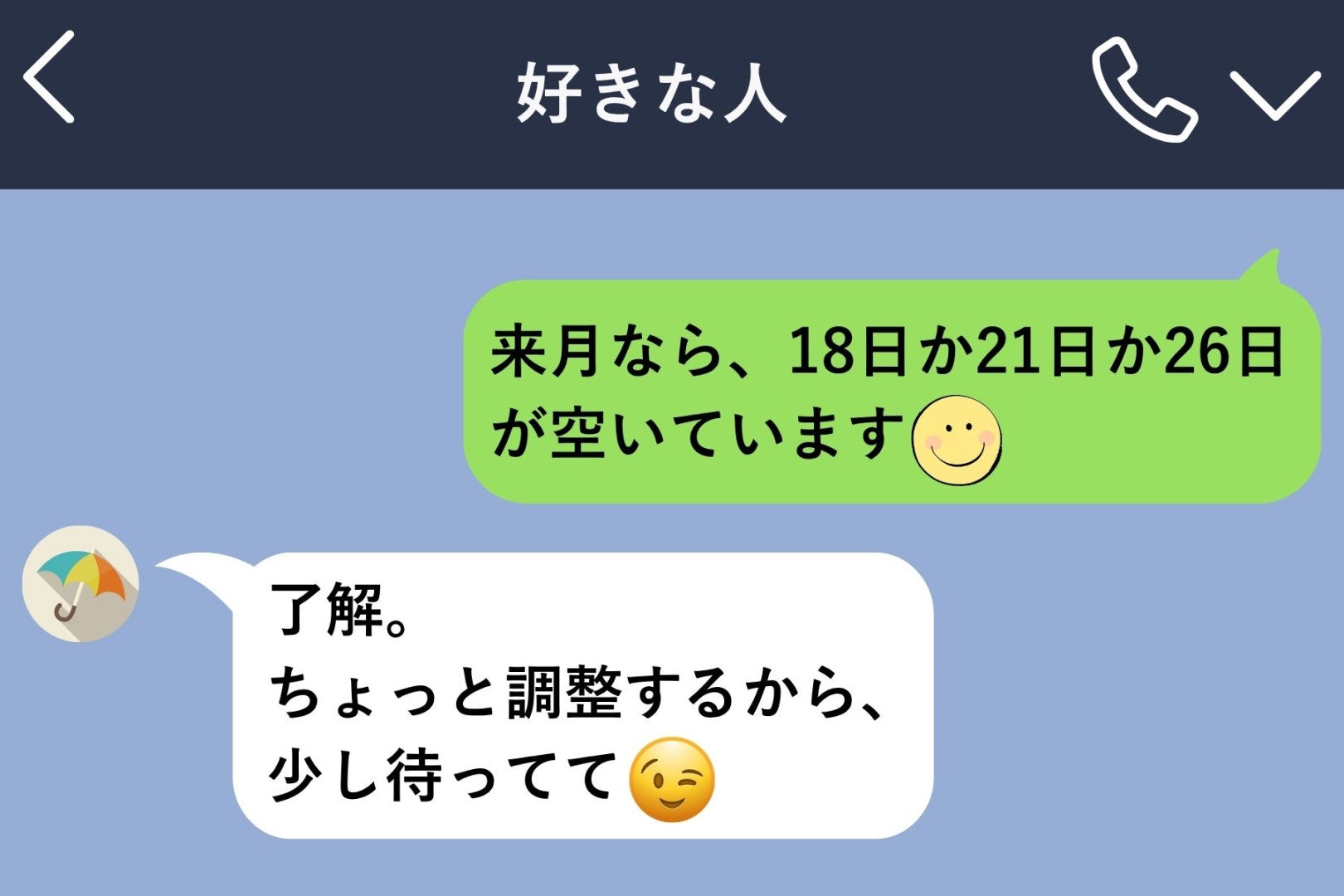 私が伝えた候補日だけ、好きな人の予定が埋まっていた話