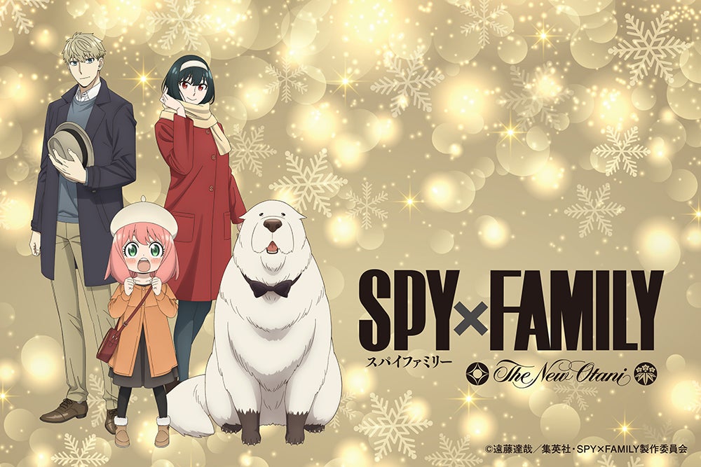 SPY×FAMILY コラボレーションビュッフェ～ホリデーシーズン～／提供画像