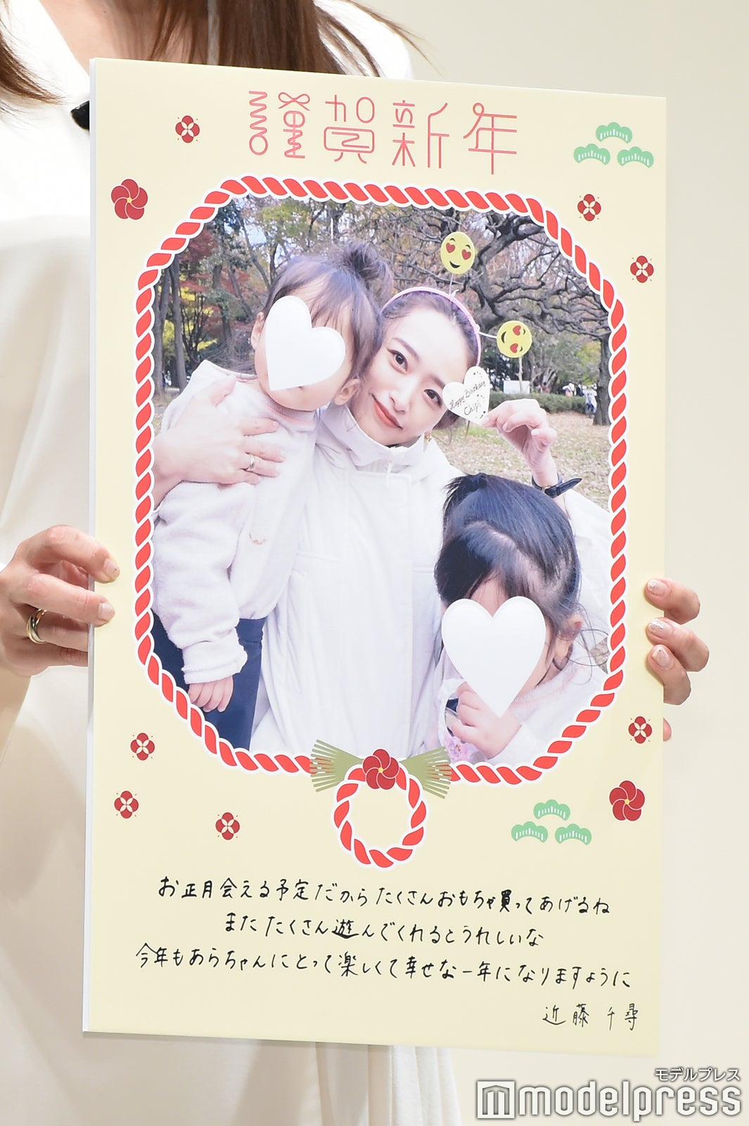 近藤千尋の書いた年賀状（C）モデルプレス
