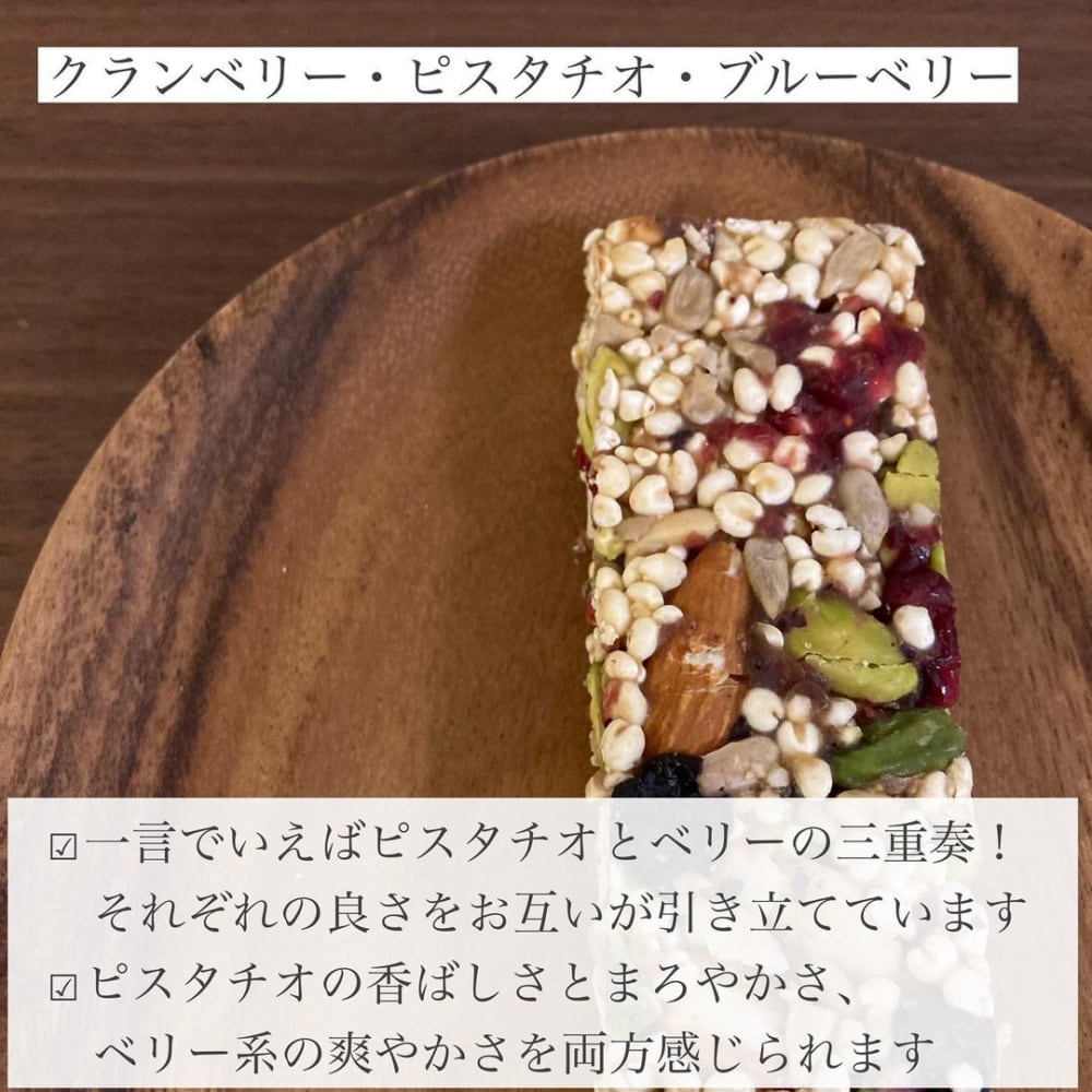 無印「素材を生かしたナッツバー」