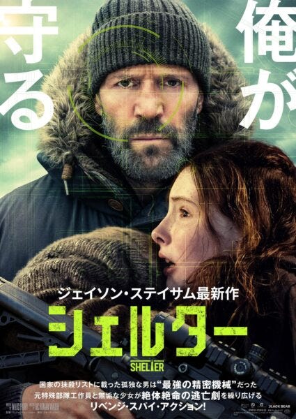『シェルター』