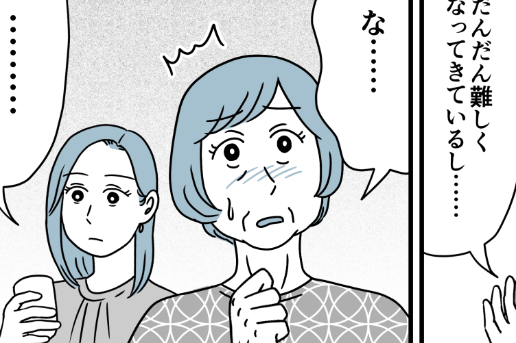 ＜義妹、図々しくない？＞今の暮らしを大事に！「当日にこだわらない」は前向きな結論【第4話まんが】