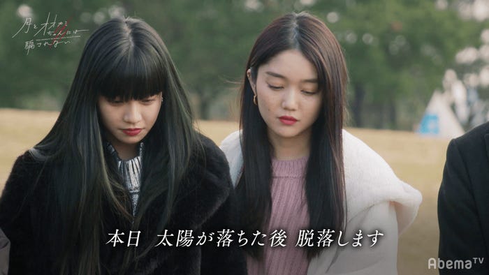 ヒナ、ななか「月とオオカミちゃんには騙されない」第8話(C)AbemaTV