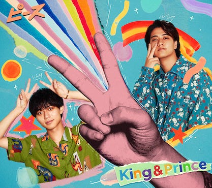 King & Prince「ピース」初回限定盤B(提供写真)