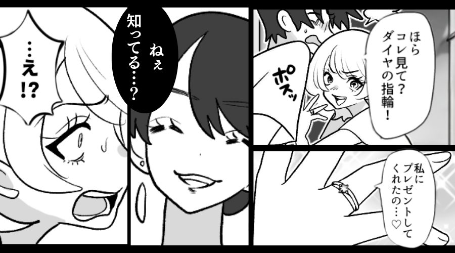 「ダイヤの指輪くれた♡」右手薬指を、妻に見せびらかす浮気女！？しかし⇒妻「ねぇ知ってる…？」まさかの事実に「…え？」