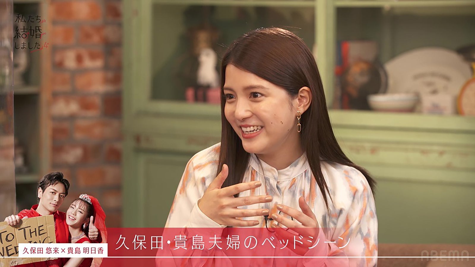 川島海荷／「私たち結婚しました4」（C）AbemaTV, Inc.