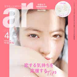 「ar」4月号 表紙：今田美桜（画像提供：主婦と生活社）