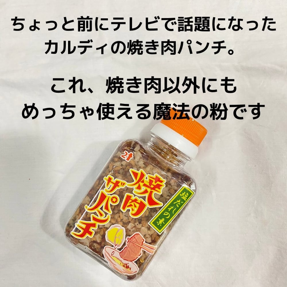 カルディの焼肉ザパンチのパッケージ写真