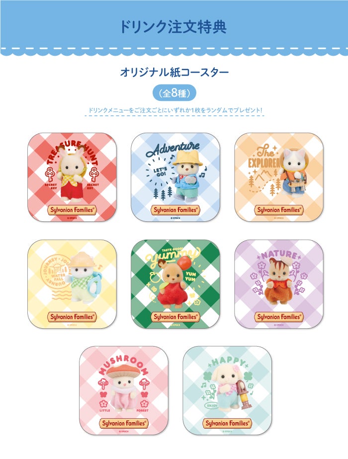 ドリンク注文特典（C）EPOCH