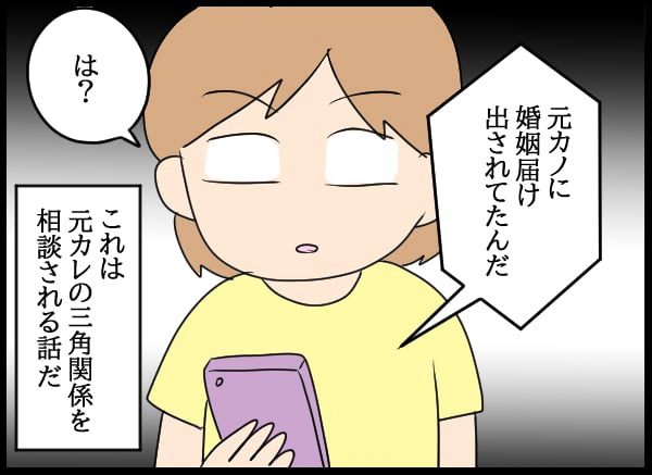 「どうしよう…オレ結婚してた」元カレの告白に困惑…元カノの執着と束縛の日々とは？【漫画】