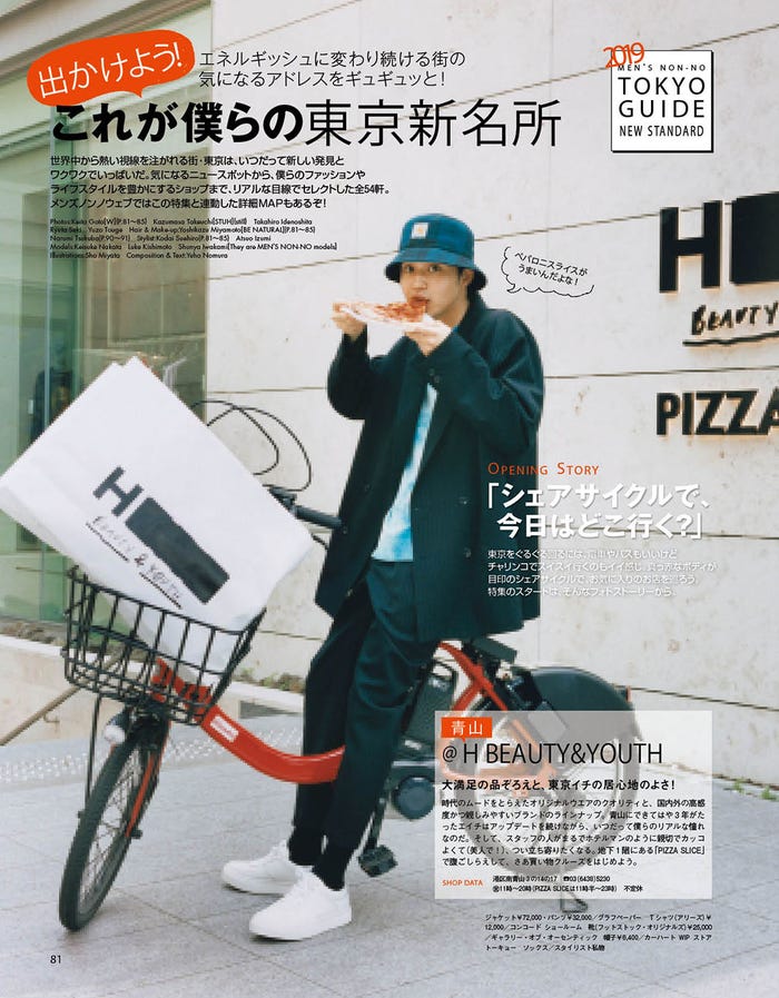 「これが僕らの東京新名所」MEN’S NON-NO 2019年9月号/集英社 撮影/Keita Goto(W)