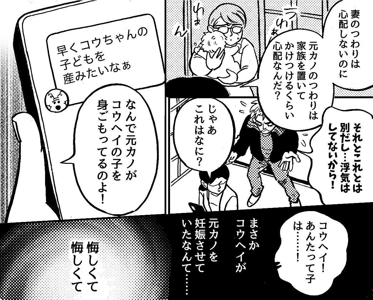 7_3_1元カノに会いたがる旦那