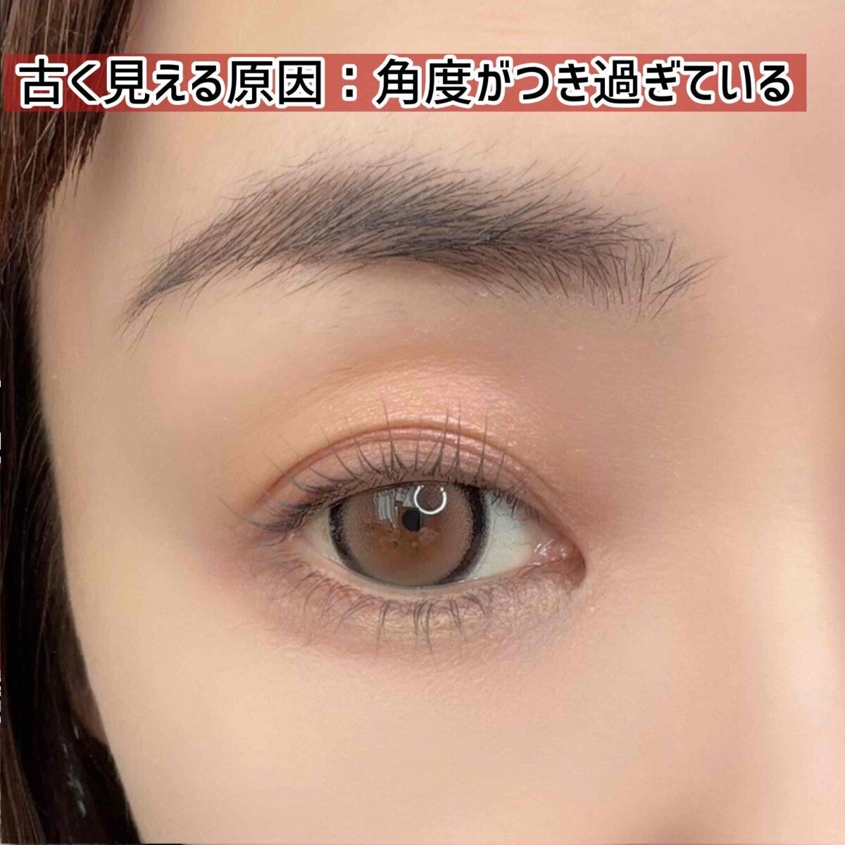 角度がつき過ぎている