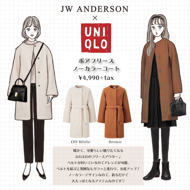 思わず触りたくなるふわふわ感 ユニクロ人気コラボ コート で大人可愛いコーデ2選 モデルプレス 思わず触りたくなるふわふわ感 ユニクロ人気コラボ コート で大人可愛いコーデ2選 モデルプレス