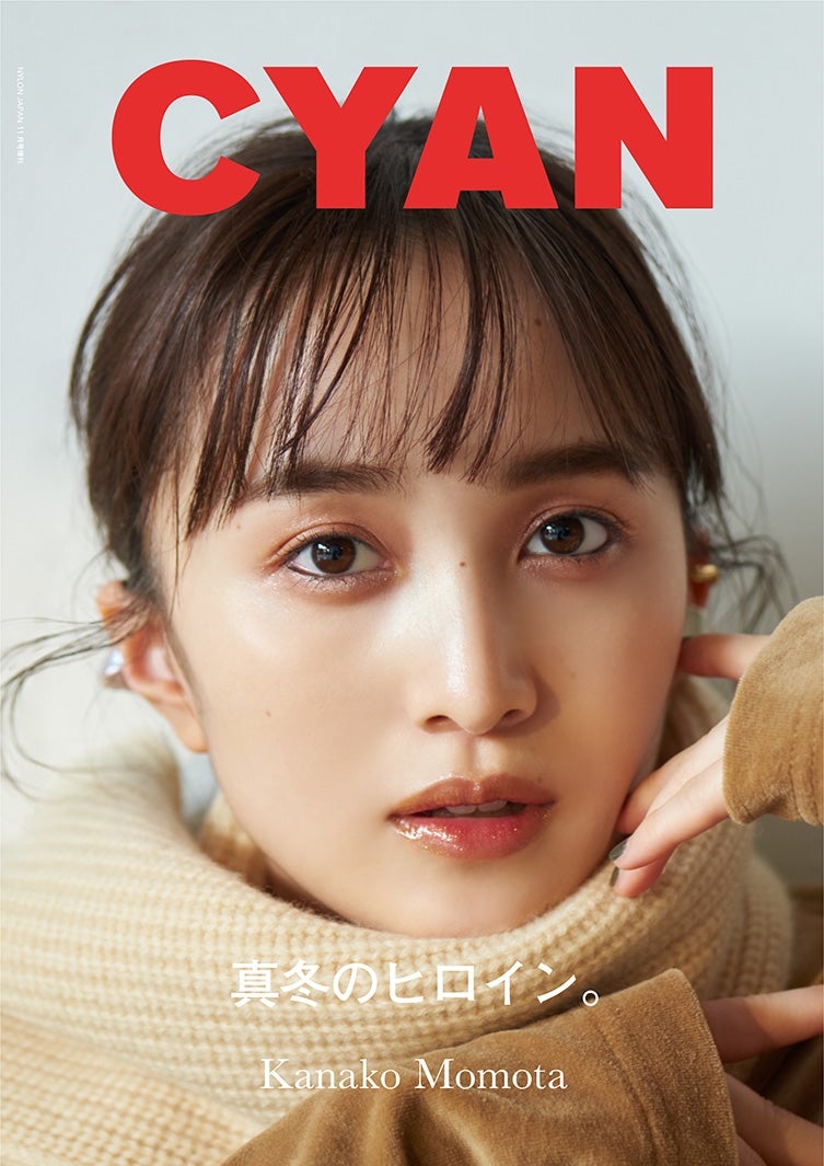 『CYAN ISSUE 35 WINTER 2022』（10月31日発売）表紙：百田夏菜子（C）CYAN