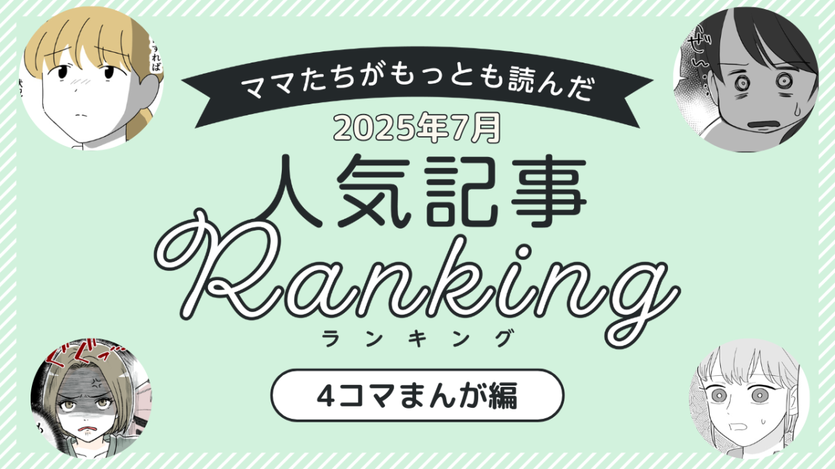 編集データ・4コマまんが編