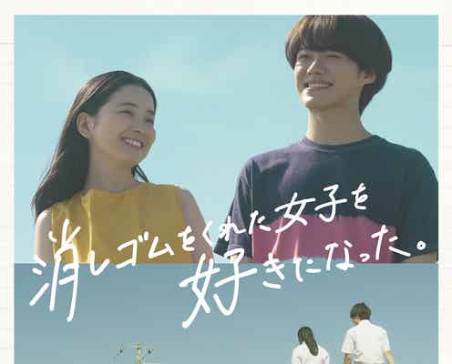 なにわ男子・大橋和也、恋と友情を表現「消しゴムをくれた女子を好きになった。」メインビジュアル解禁
