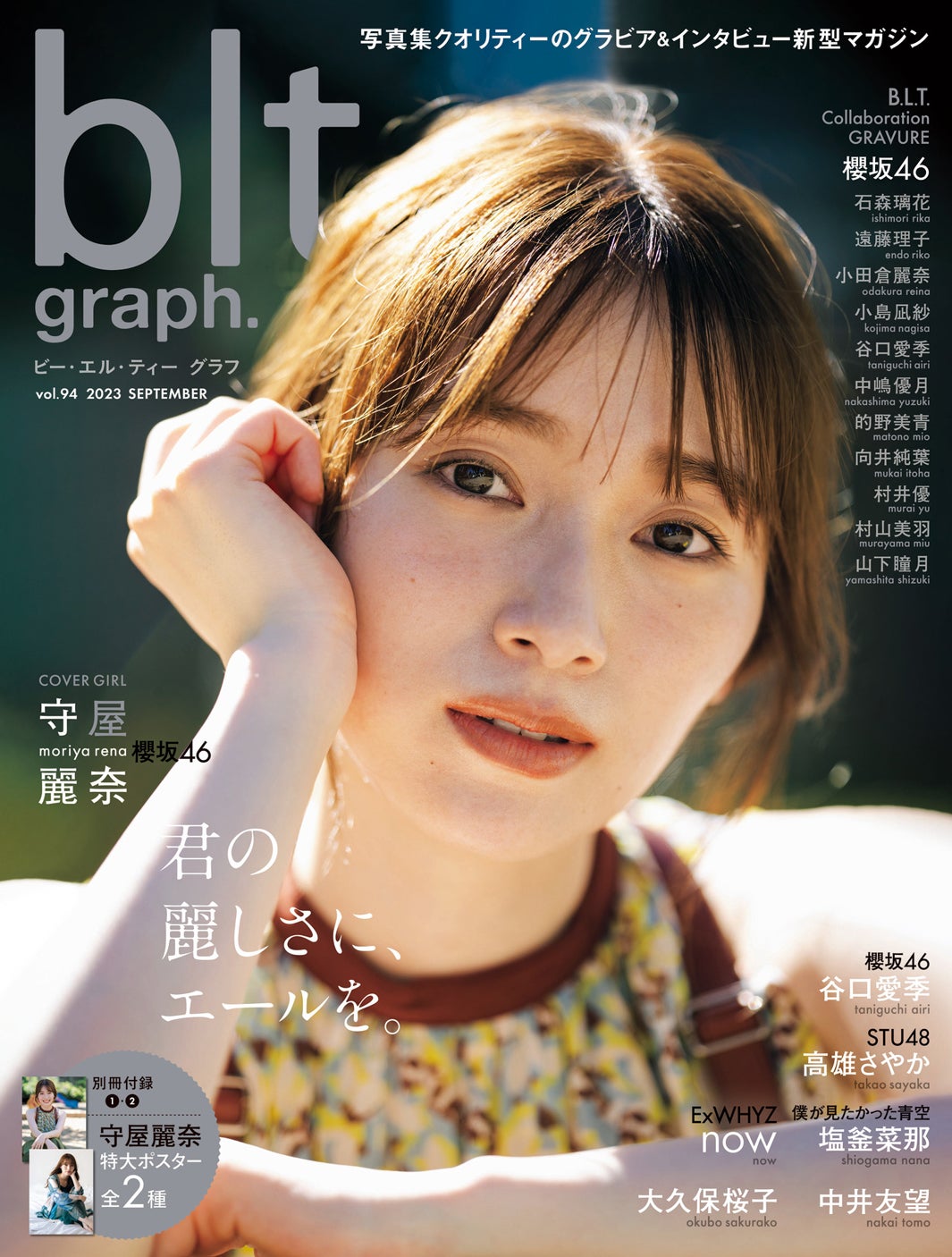 櫻坂46守屋麗奈、ノースリーブ姿で“完全無欠”の美しさ「blt graph.」2度目の表紙解禁 - モデルプレス