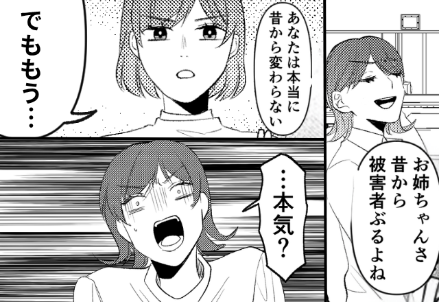 姉のモノを奪う妹が…夫まで略奪！？しかし余裕な素振りを見せると⇒「…本気！？」青ざめたワケ。