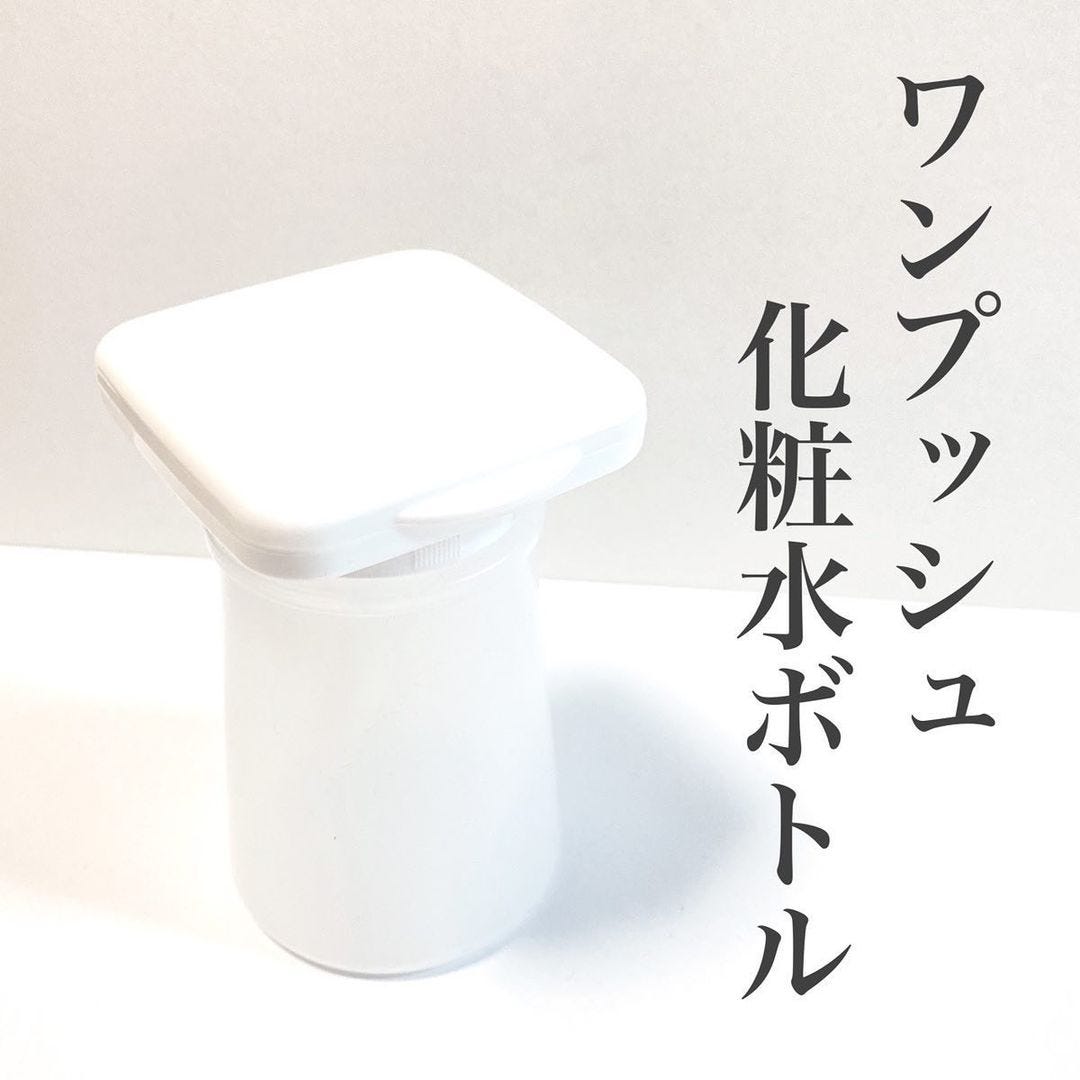 ダイソーの「ワンプッシュ化粧水ボトル」
