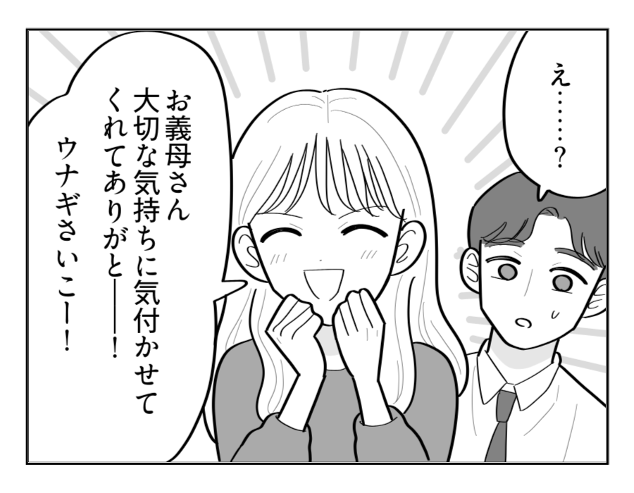 【義母「ウナギ弁当あげない！」】結論にスッキリ！今後は心おきなく断れる＜第13話＞#4コマ母道場