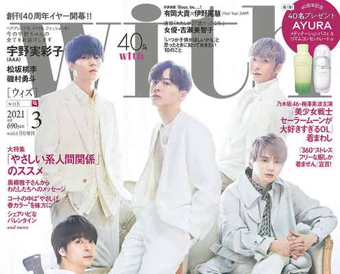 Da-iCE、葛藤から2021年飛躍への思い「with」表紙登場