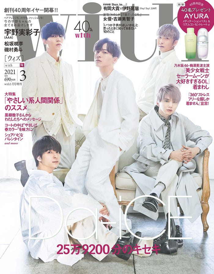 「with」3月号(1月28日発売)増刊版表紙:Da-iCE(画像提供:講談社)