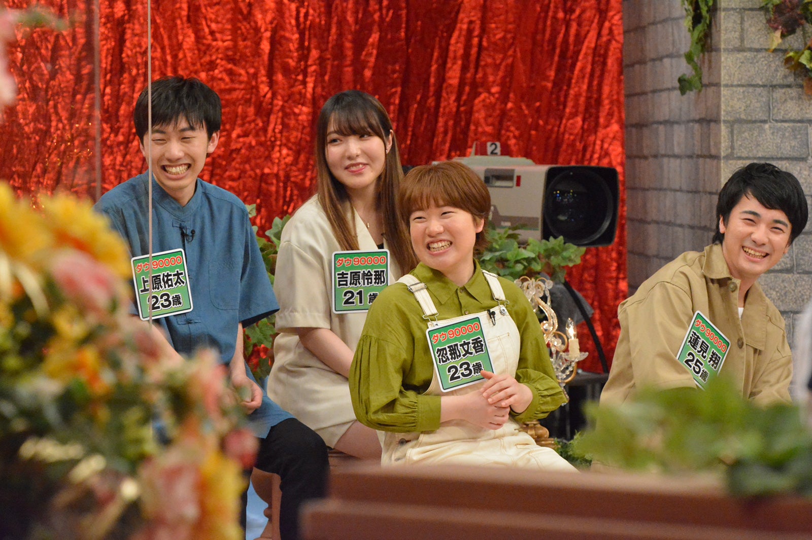 ダウ90000（C）読売テレビ