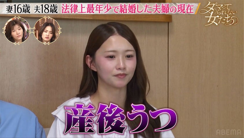16歳&18歳で結婚した“最年少夫婦”の現在、16歳で出産も産後うつで「一ヶ月離れて生活」