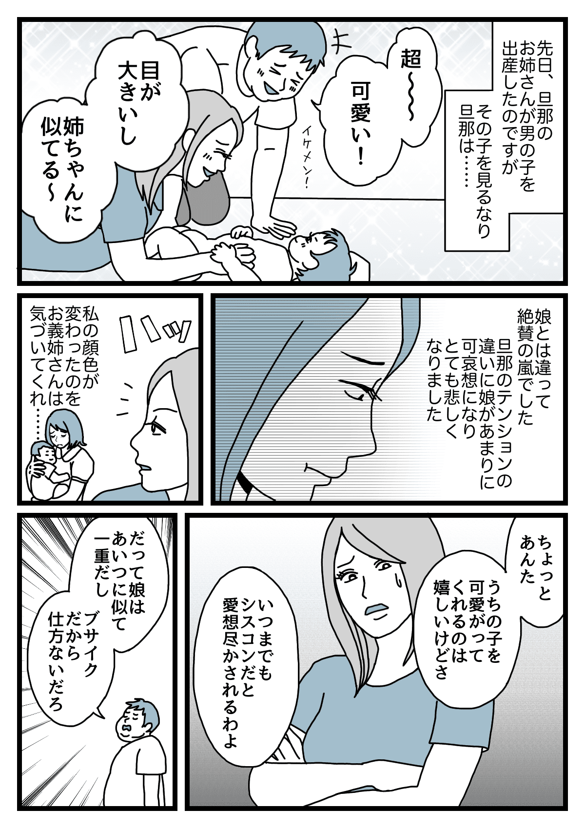 娘より姉の子3