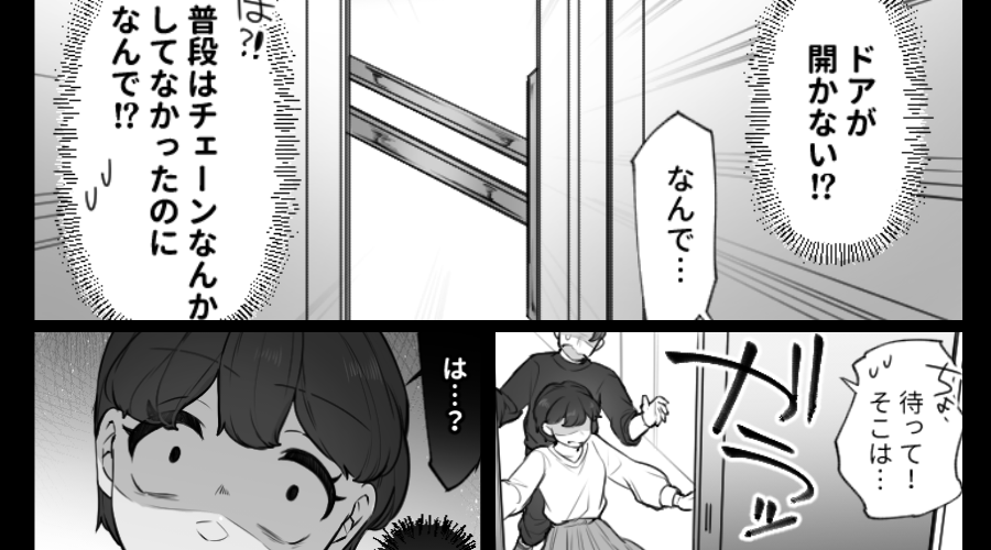 なぜか夫が【ドアチェーン】をかけている？直後⇒浴室で“目を伏せたくなるモノ”を見てしまい…妻「は…？」