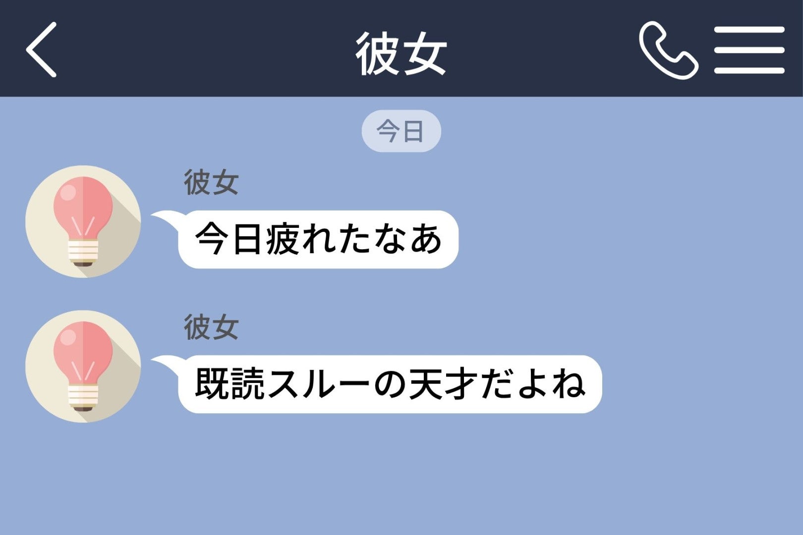 誰にでも返信できたのに、彼女にだけ言葉が出てこなかった